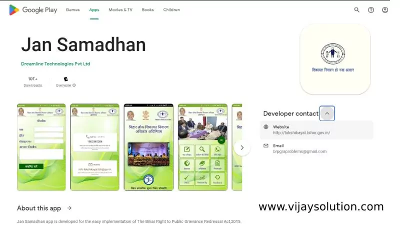 Samadhan-Mobile-App-bihar