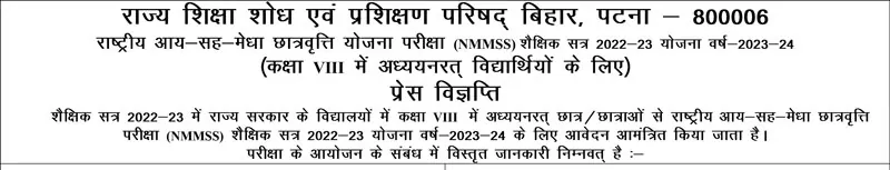 Bihar-NMMSS-Scholarship-2022-23