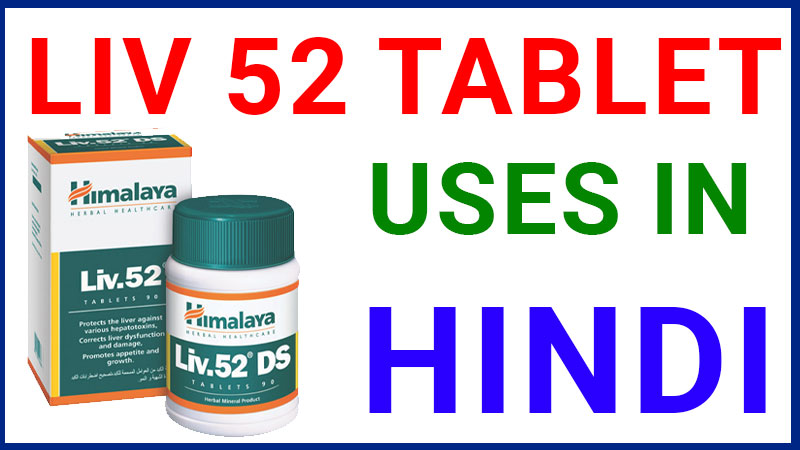 Liv-52-Tablet-Uses-in-Hindi-Benefits-&-side-effects