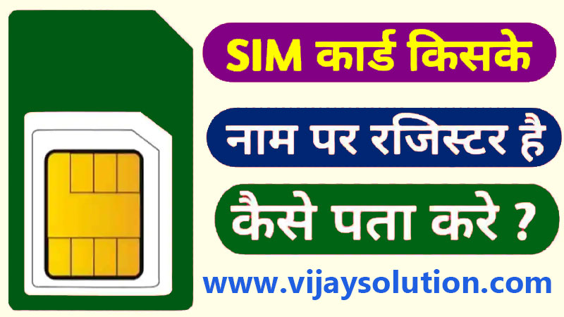 Sim-Kiske-Naam-Par-Hai-2022-mobile-number-name-tracking-online