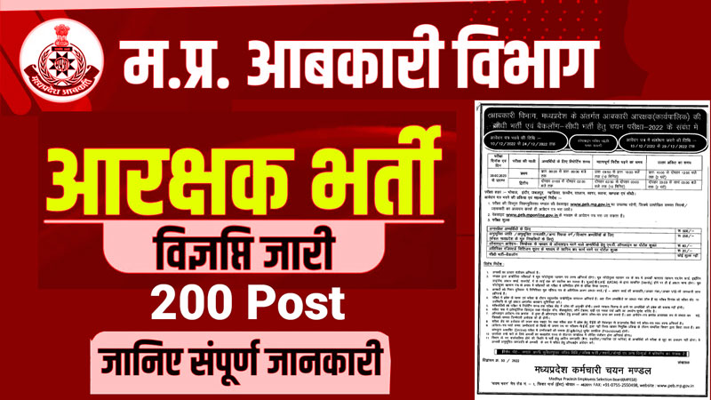 [200-Post]-MP-Excise-Constable-2022-Notification-PDF