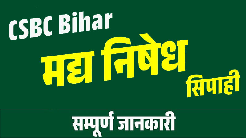 CSBC-Bihar-Police-Prohibition-Constable-Recruitment-2022