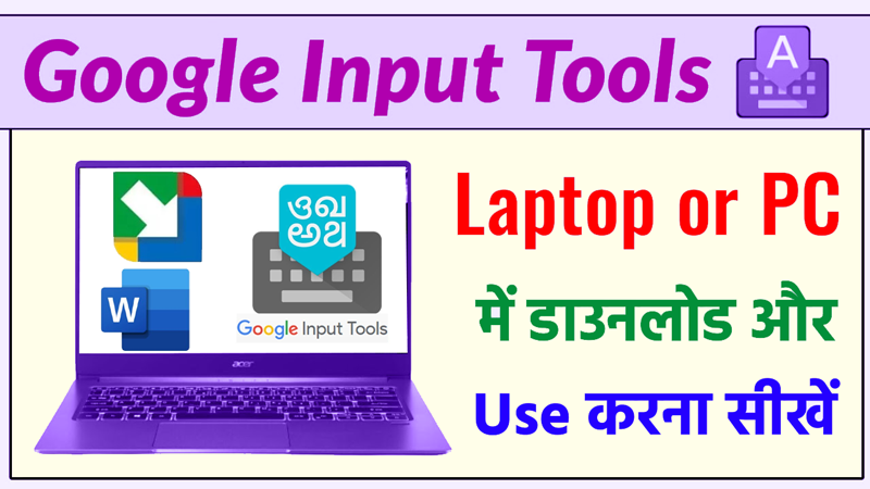 Google-Input-Tools-Download