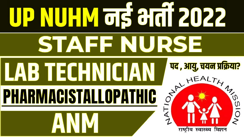 UP-NHM-Recruitment-2022-Notification-and-Application-Process