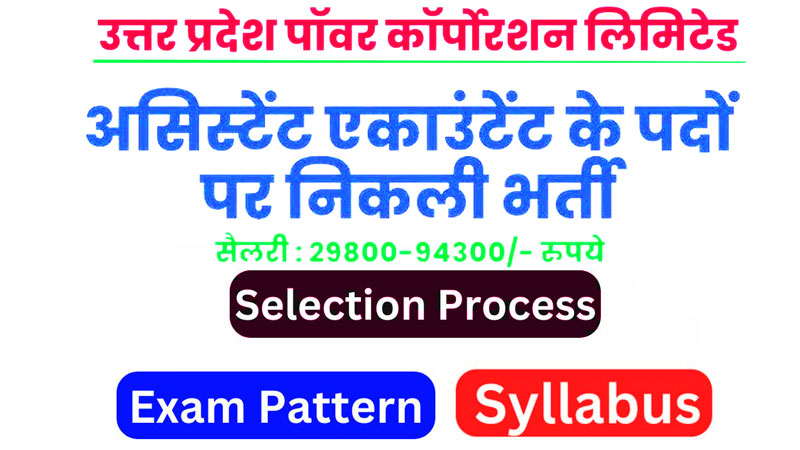 UPPCL-Assistant-Accountant-Recruitment-2022-Apply-Online-Form