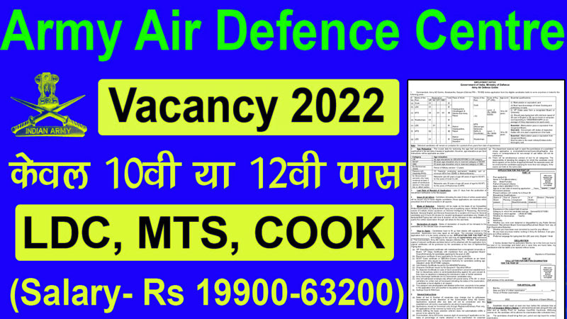 Army-Air-Defence-Centre-Recruitment-2022-for-MTS,-LDC-13-Post
