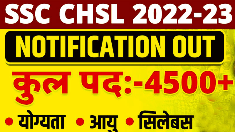 SSC-CHSL-2022-Notification-for-4500+-post-know-apply-process