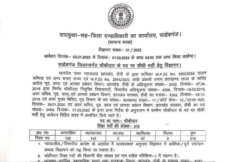 Jharkhand-Chowkidar-Vacancy-2023-for-315-Post