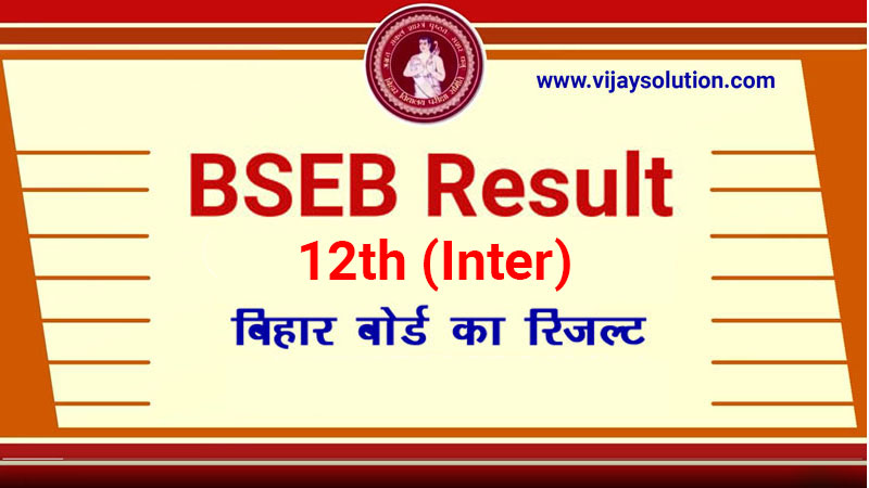 Bihar-Board-Class-12th-Result-Live-Now-Check-Online