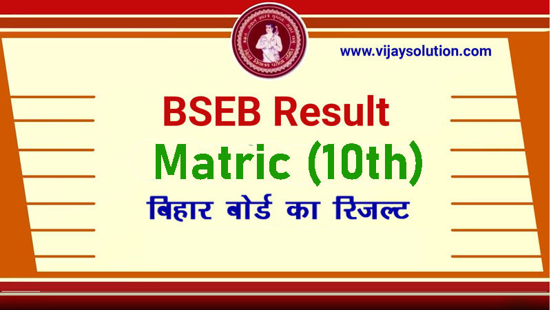 Bihar Board Matric Result 2023 Live Check Now