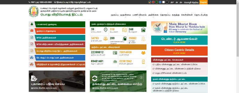 tnpds smart card status check online