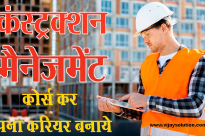 Opportunity-to-make-career-in-construction-management-and-technology-courses-