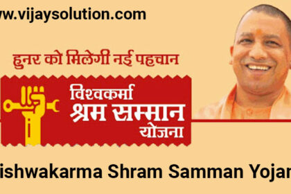 Vishwakarma-Shram-Samman-Yojana
