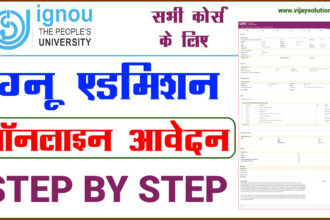 IGNOU-Admission-form-apply-Process-for-all-course