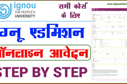 IGNOU-Admission-form-apply-Process-for-all-course