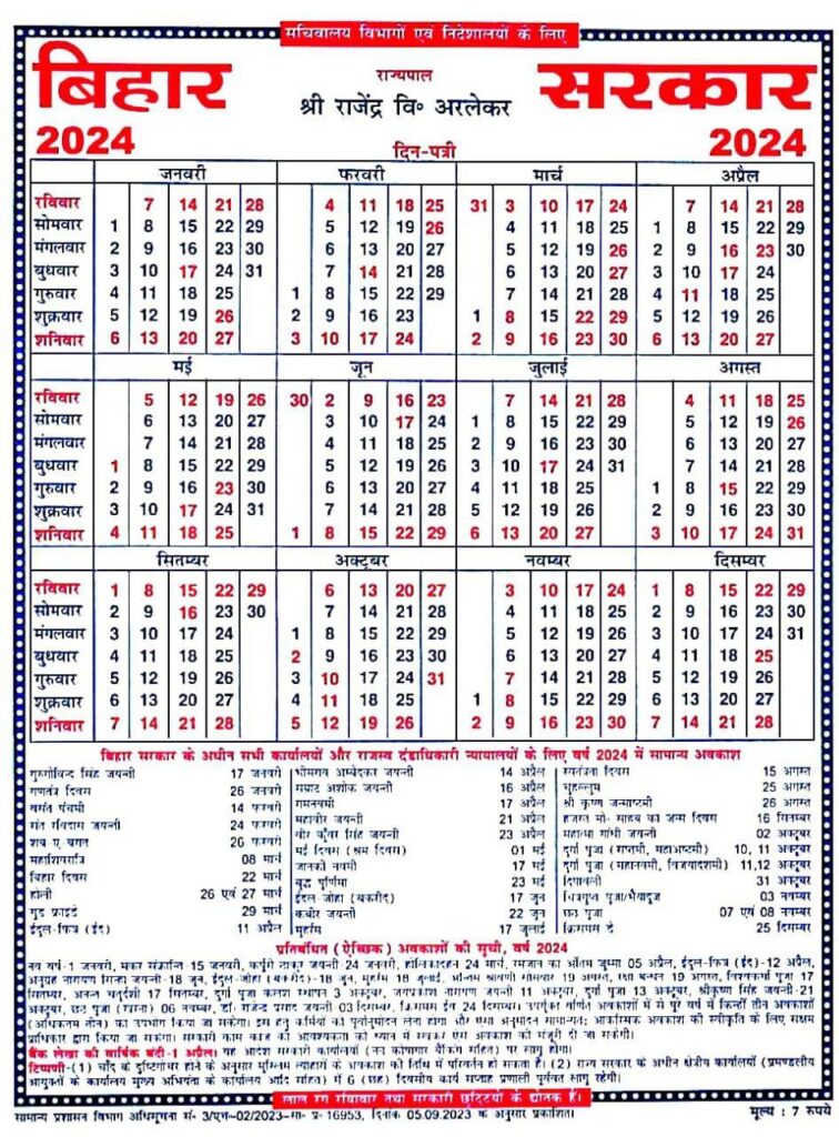 Bihar Sarkar Calendar 2024 PDF