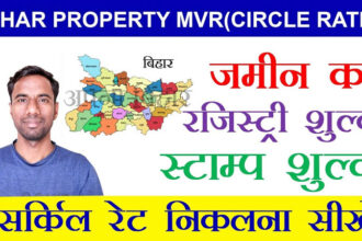 Bihar-Land-MVR-Circle-Rates-and-Stamp-Duty-Calculator